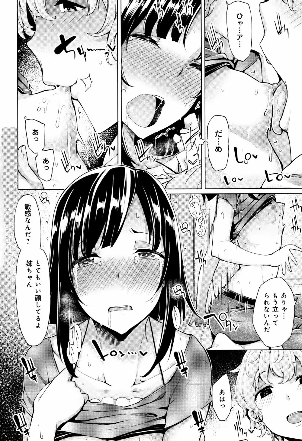 ほしがりカノジョ Page.85