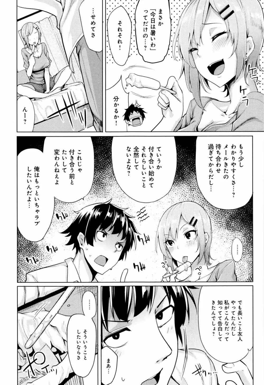 ほしがりカノジョ Page.99