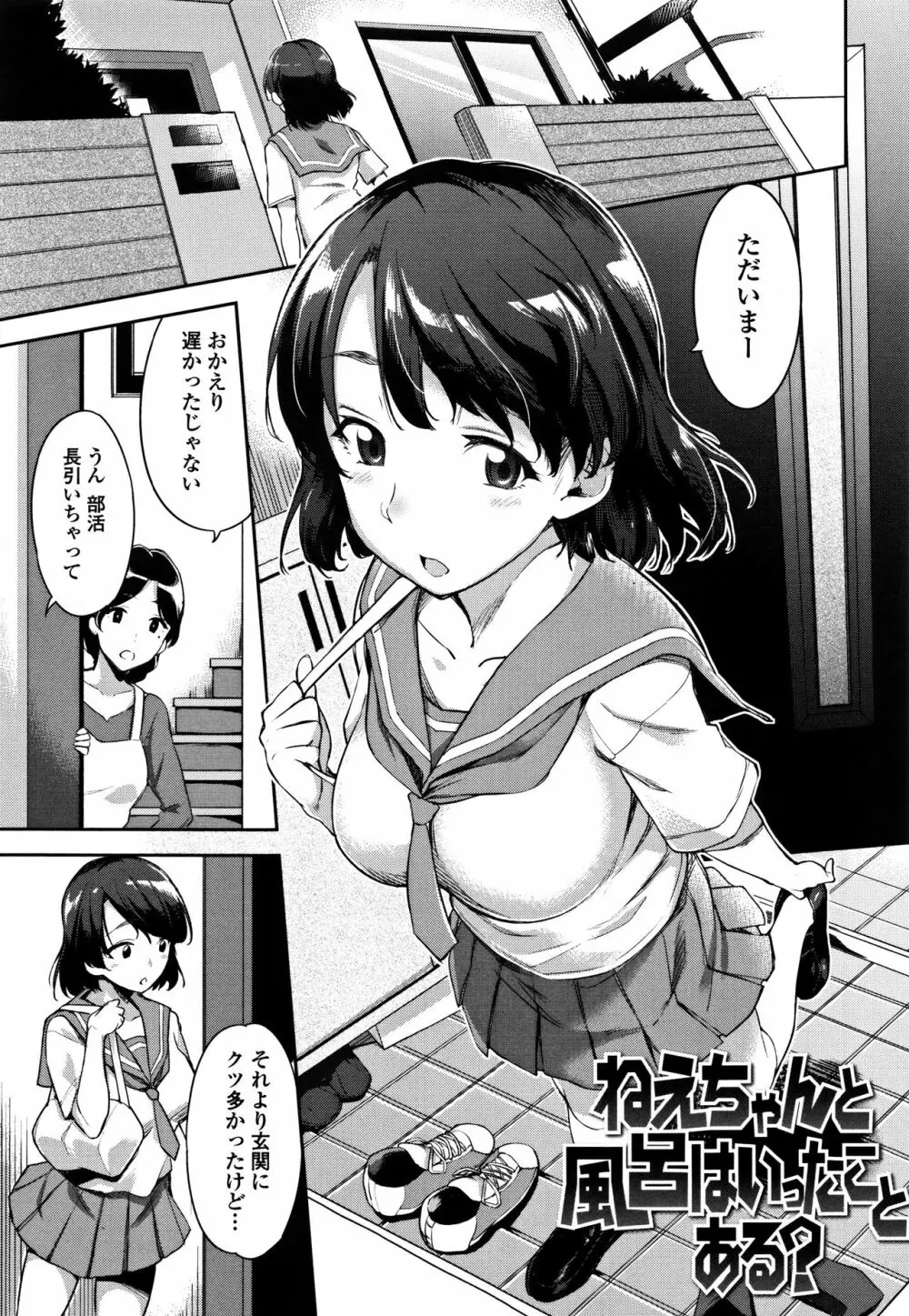 愛が無くてもエッチは出来る! Page.104