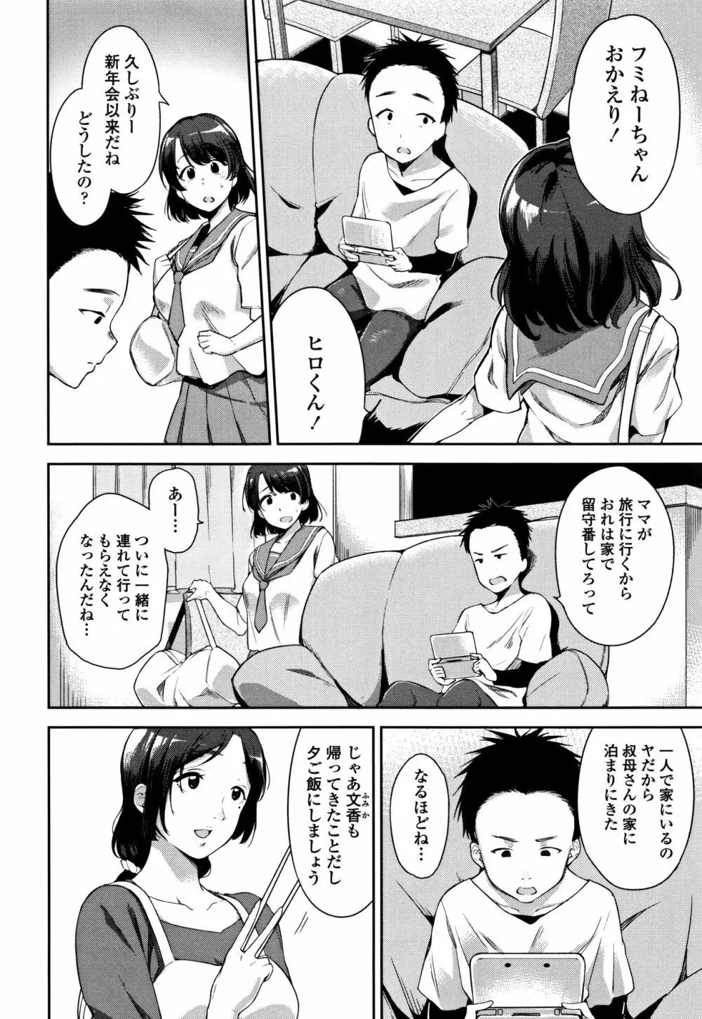 愛が無くてもエッチは出来る! Page.105