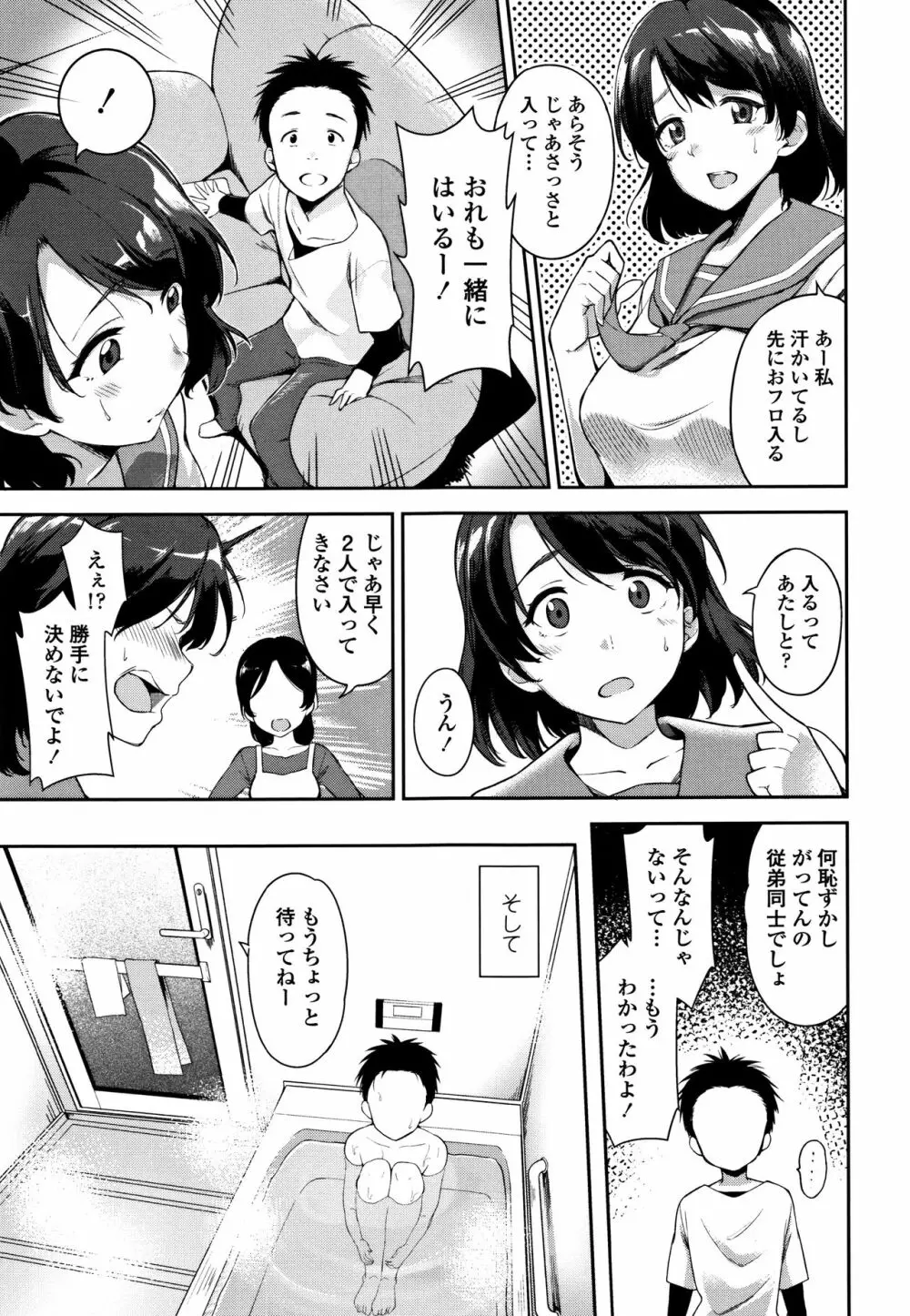 愛が無くてもエッチは出来る! Page.106