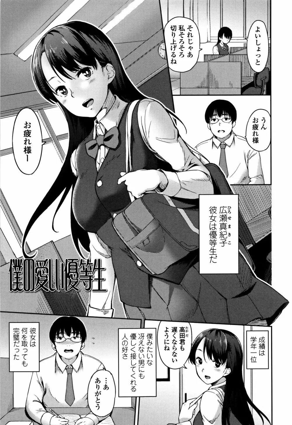 愛が無くてもエッチは出来る! Page.168