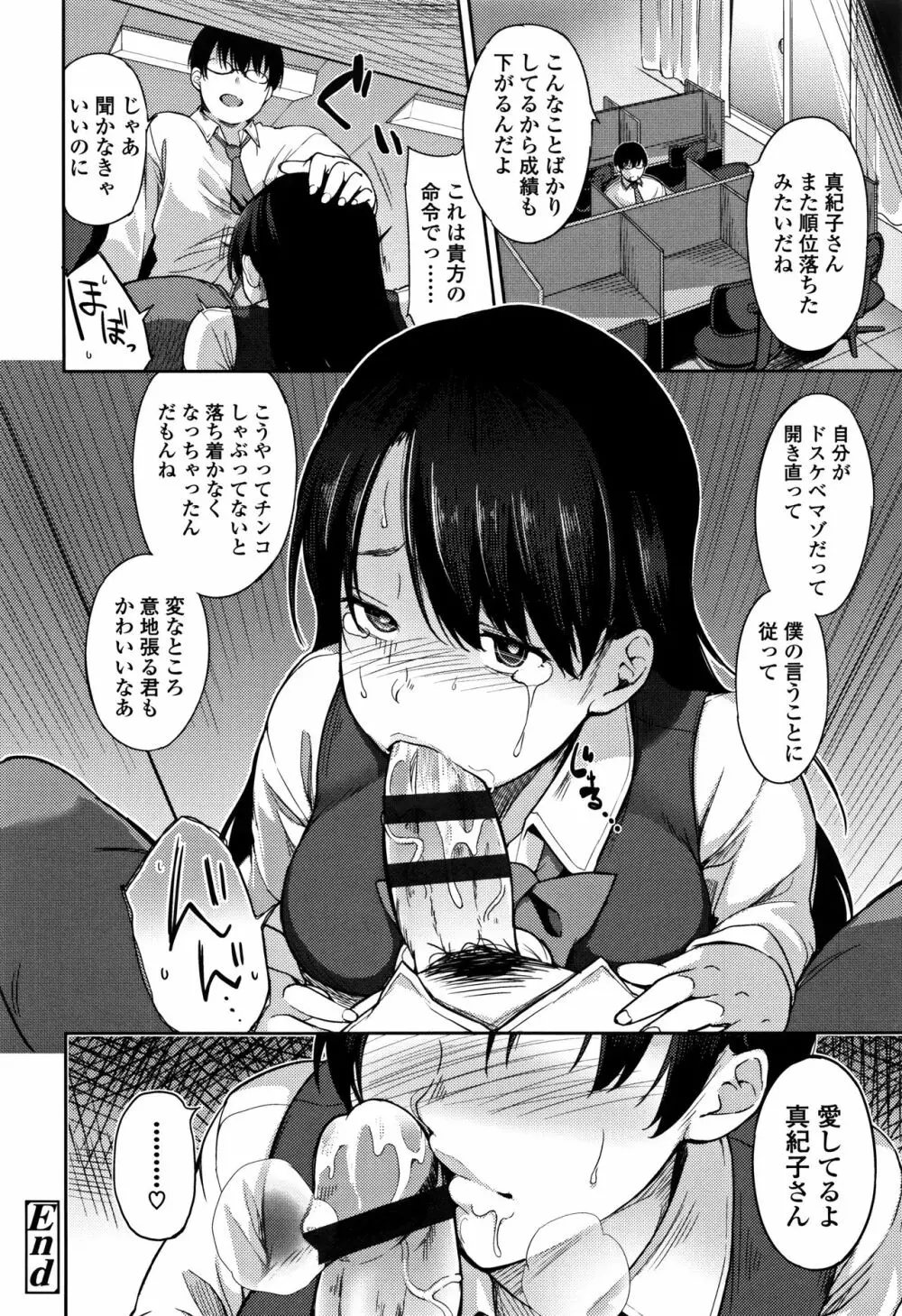 愛が無くてもエッチは出来る! Page.189