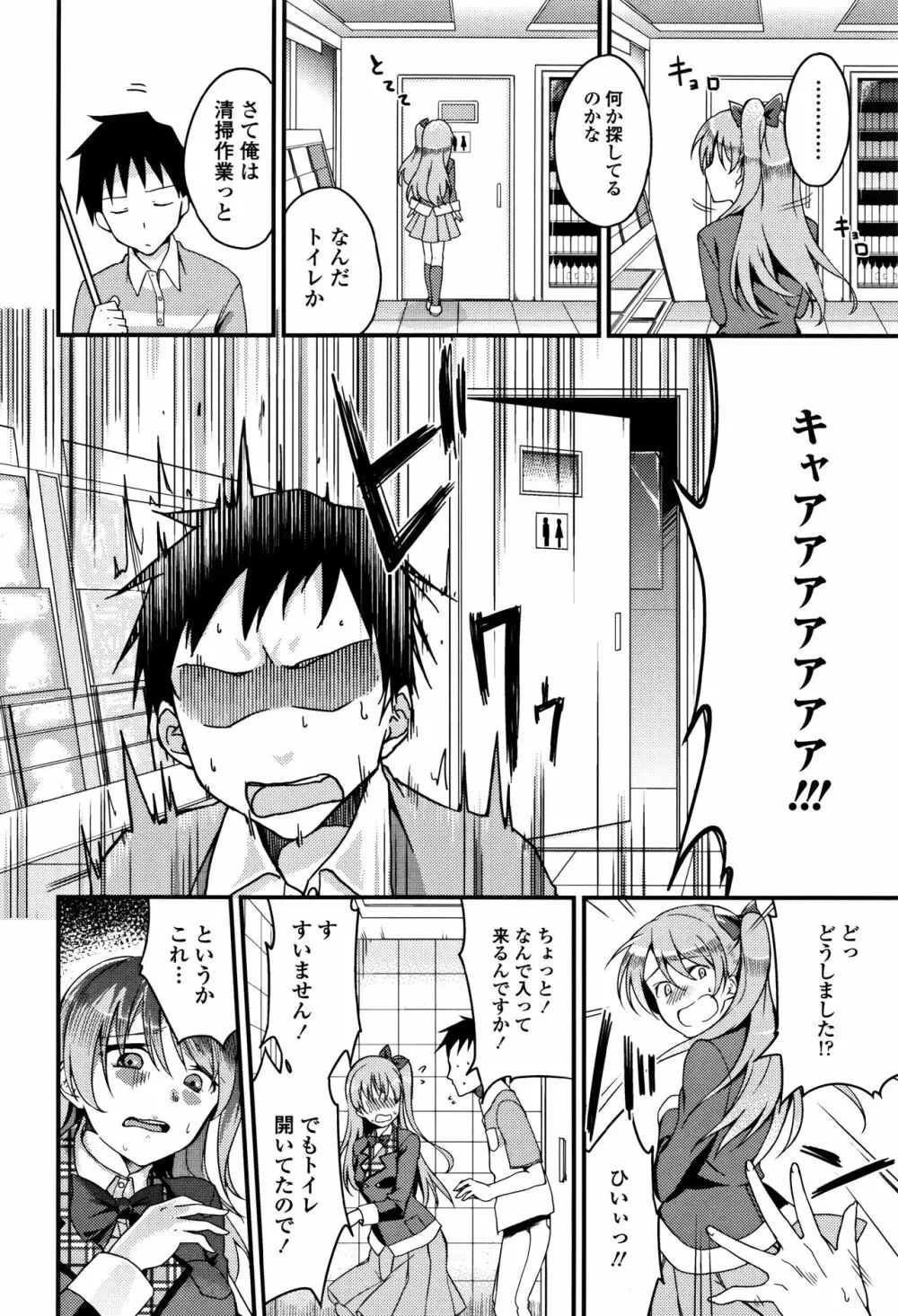 愛が無くてもエッチは出来る! Page.191