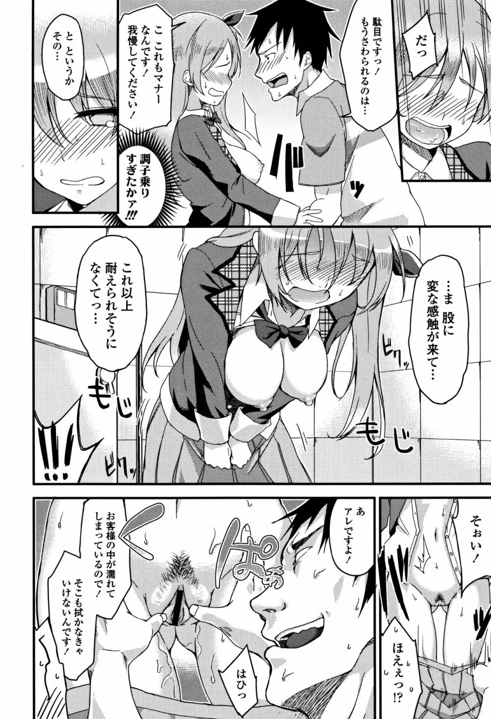 愛が無くてもエッチは出来る! Page.203