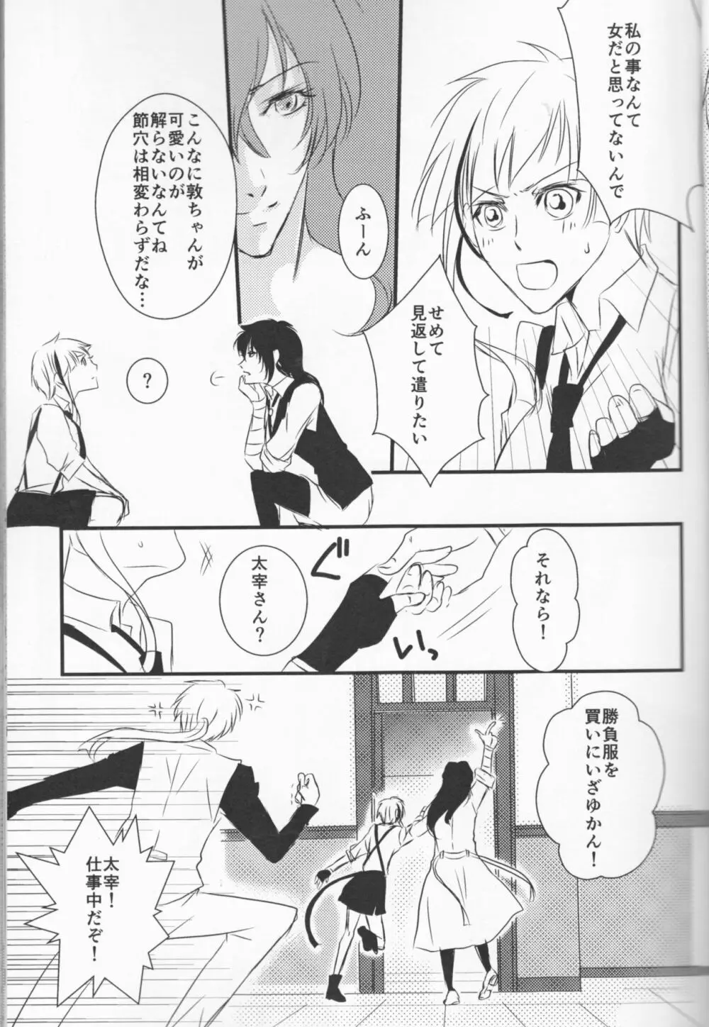 追憶の葬列 Page.11