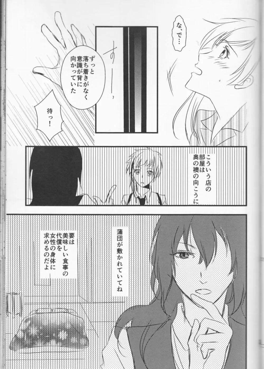 追憶の葬列 Page.21