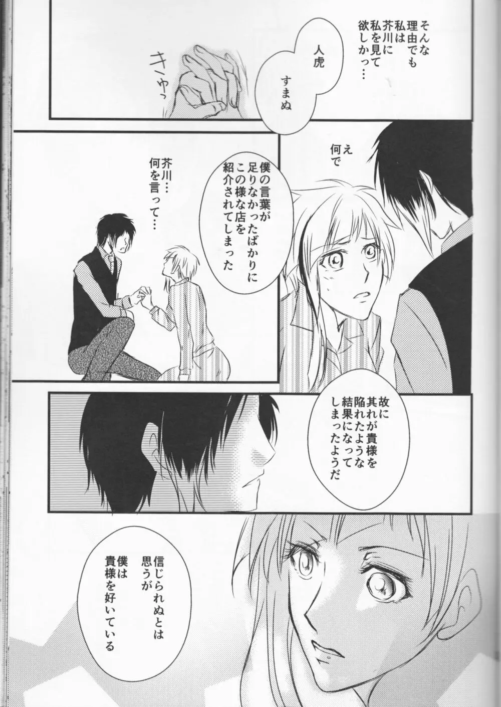 追憶の葬列 Page.23