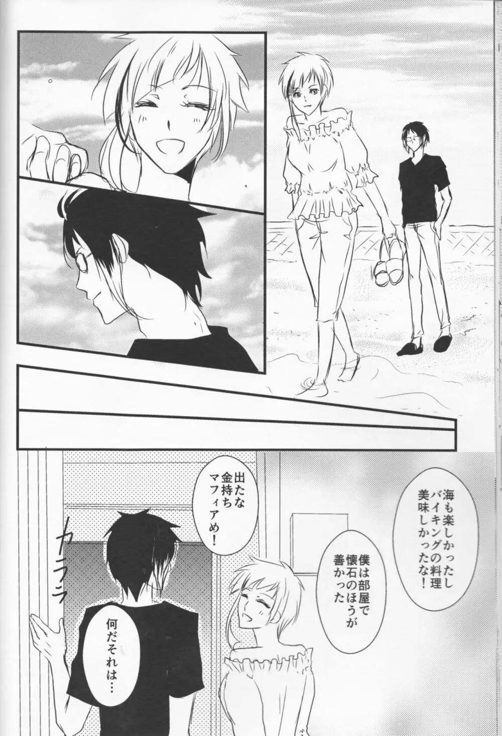 追憶の葬列 Page.32