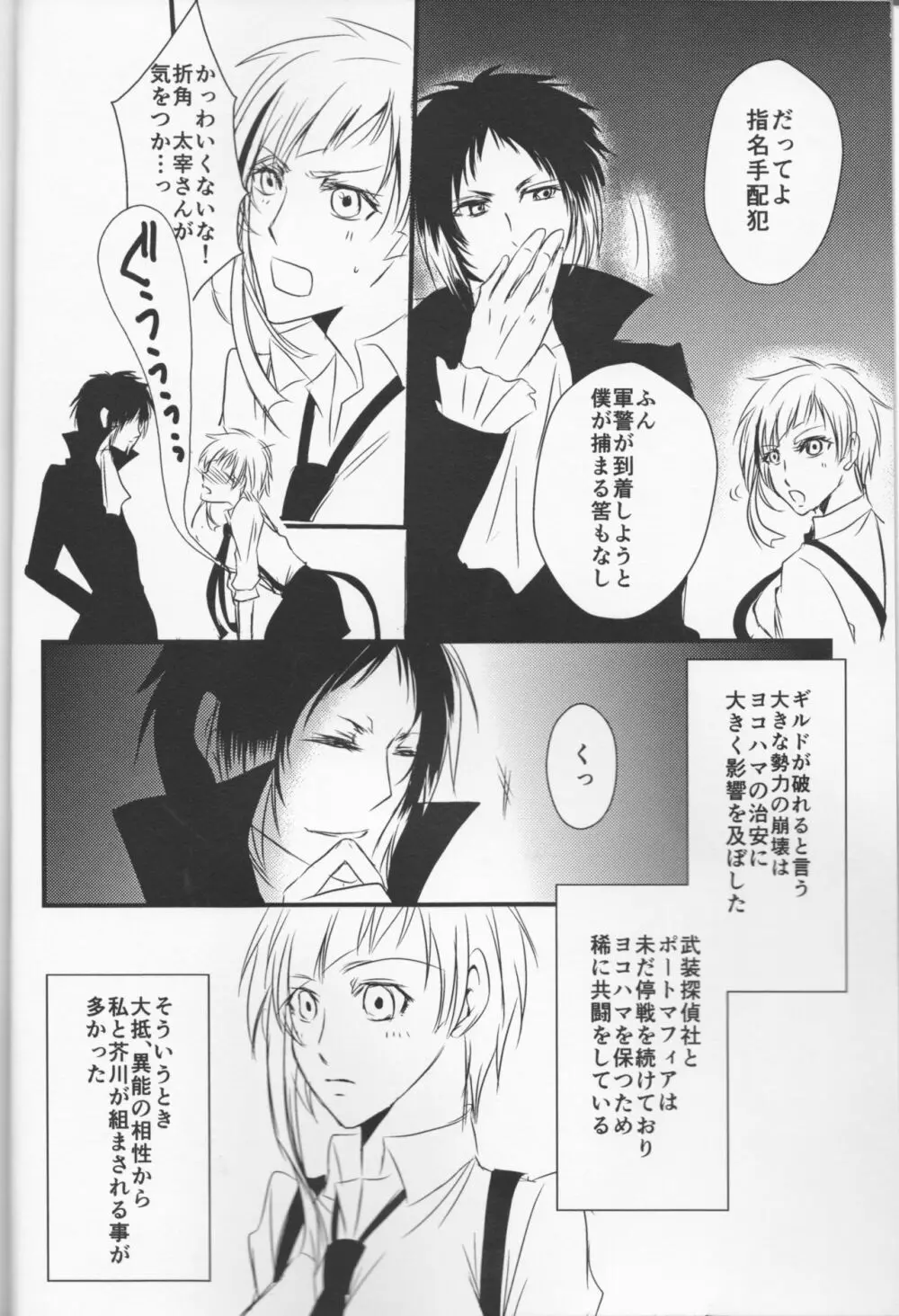 追憶の葬列 Page.4