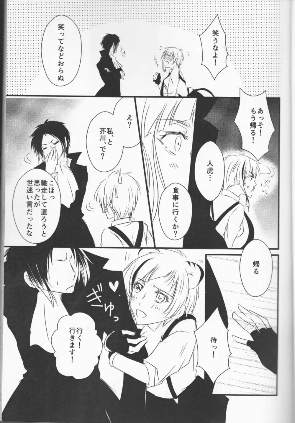 追憶の葬列 Page.5