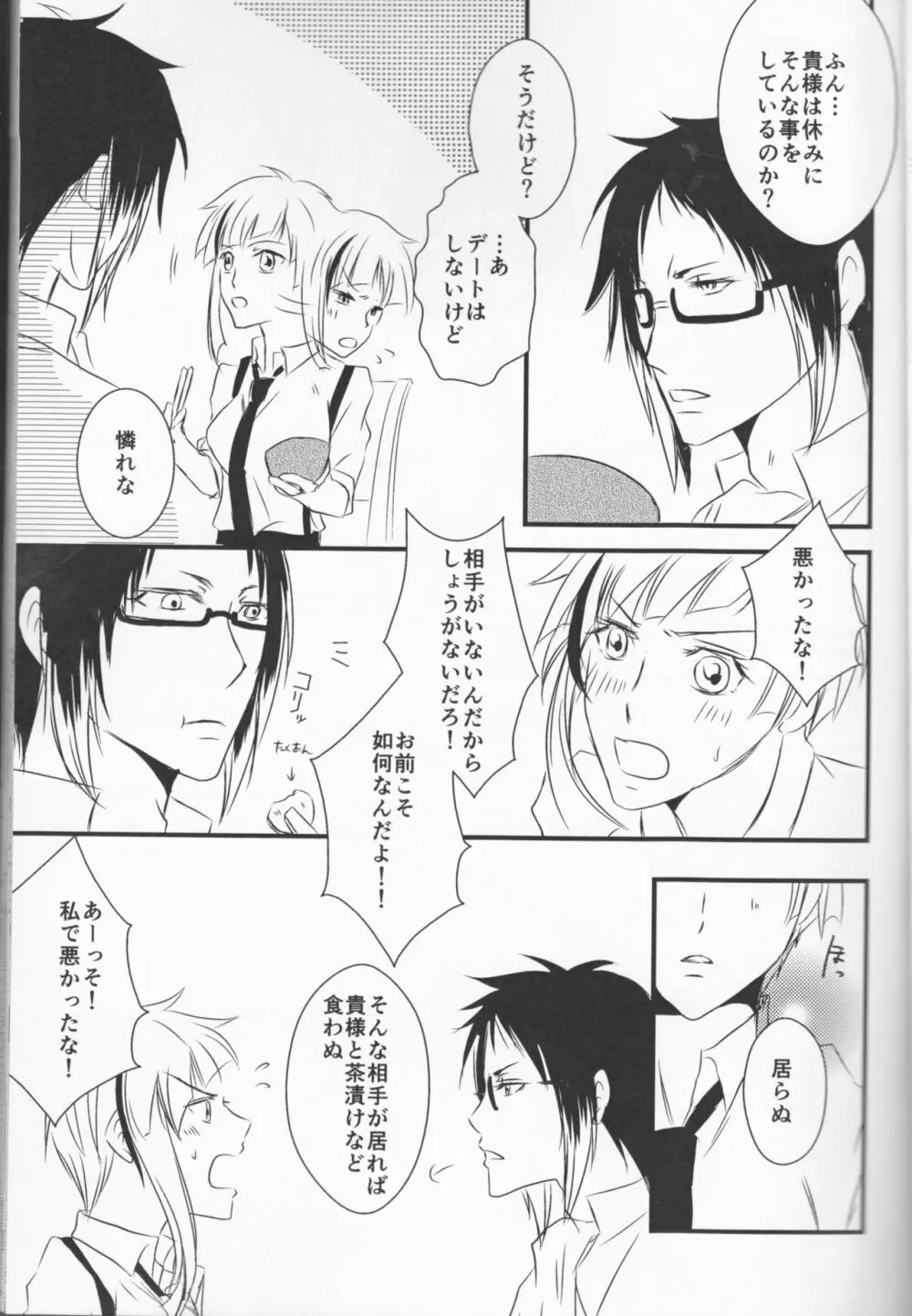 追憶の葬列 Page.7