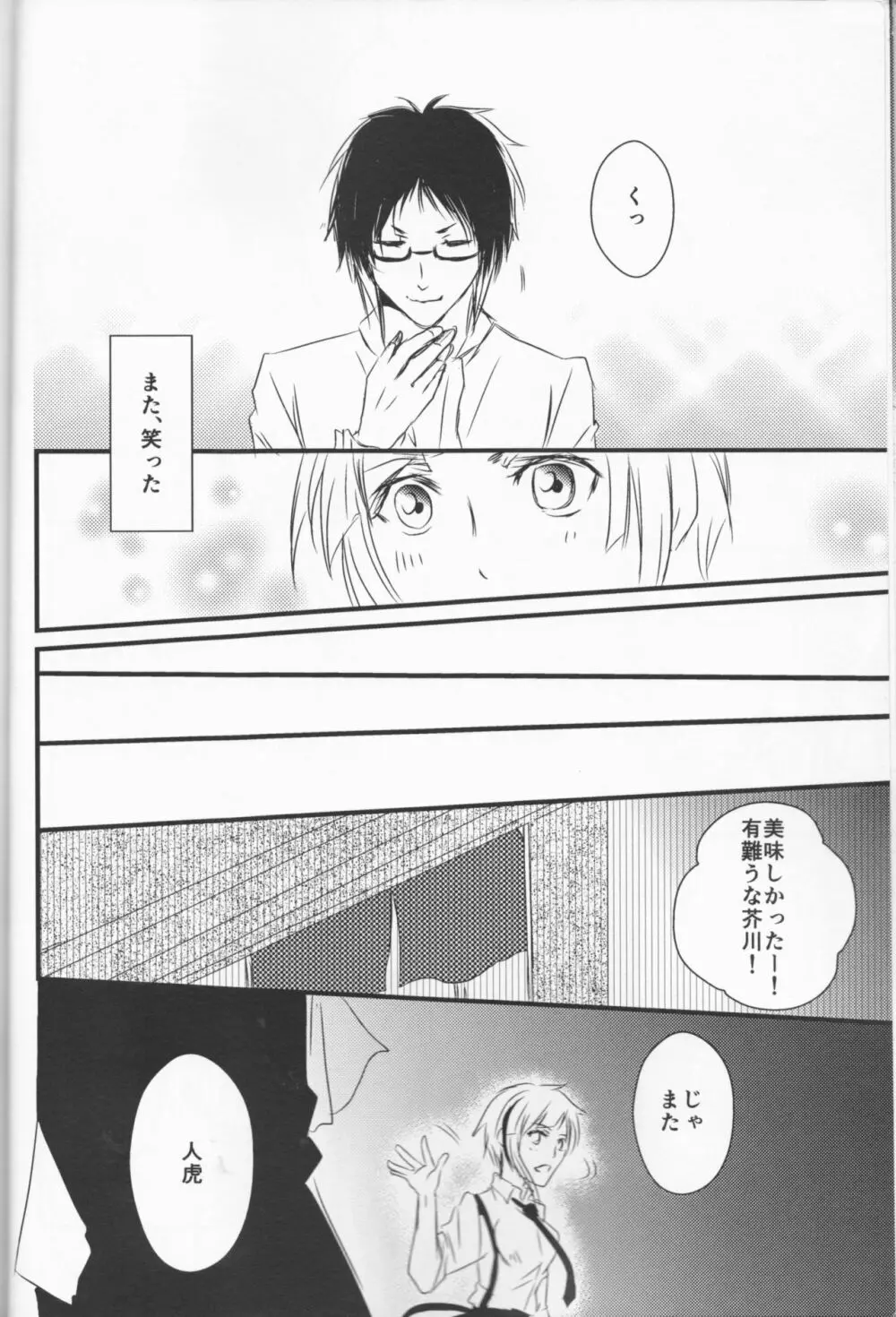 追憶の葬列 Page.8