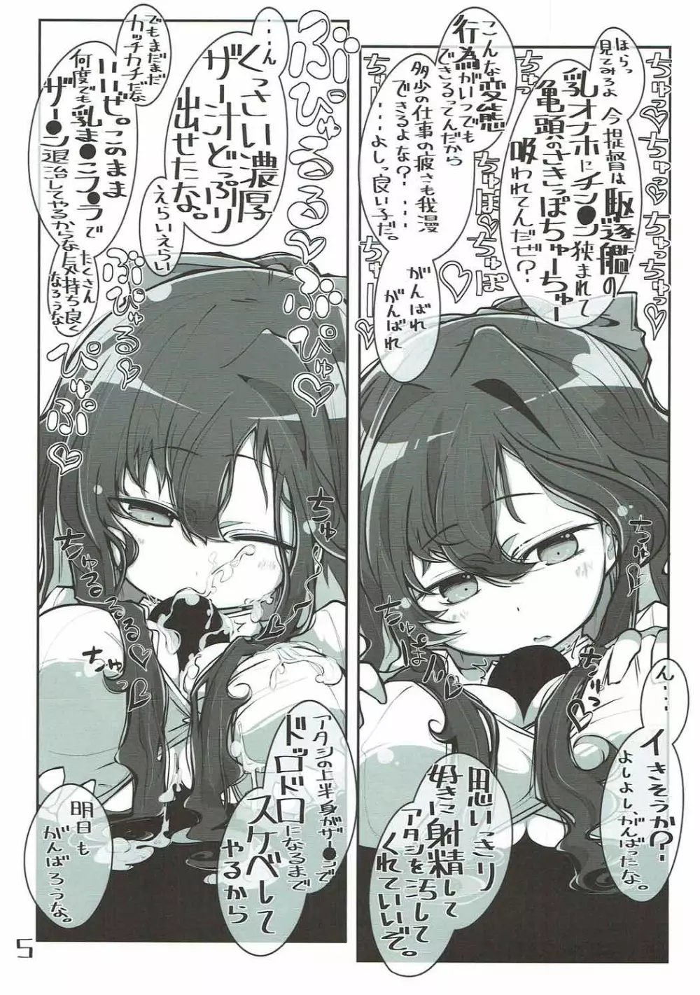 駆逐艦おくちスケベブック3さんくちめ Page.6