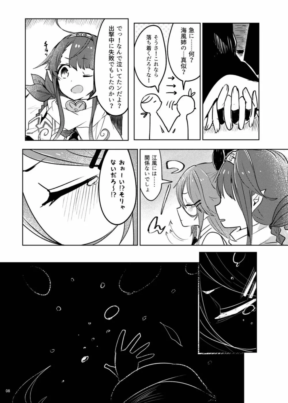 ふたりのひみつ Page.12