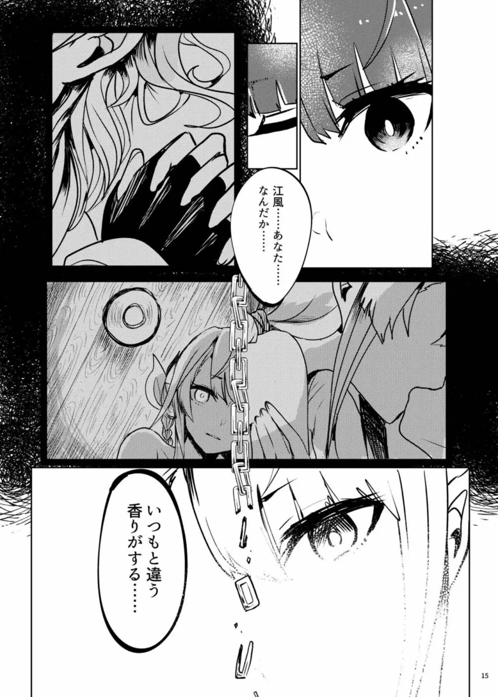 ふたりのひみつ Page.19