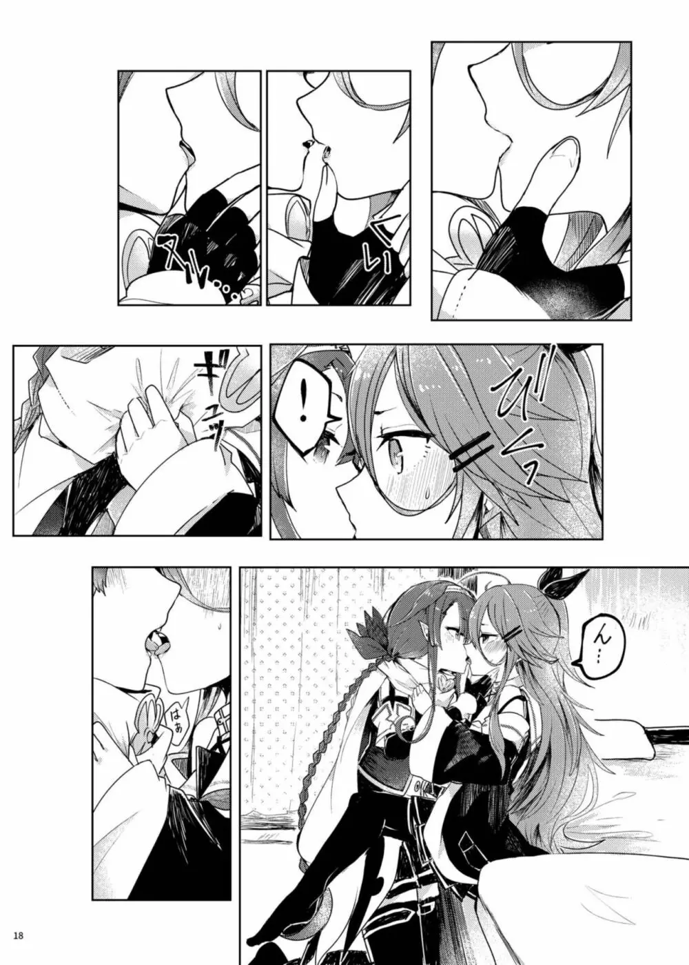 ふたりのひみつ Page.22