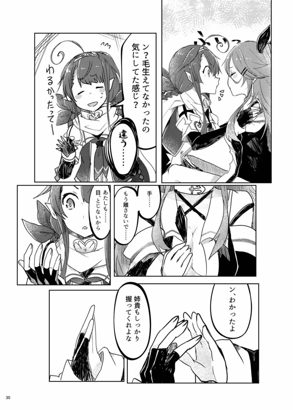 ふたりのひみつ Page.34