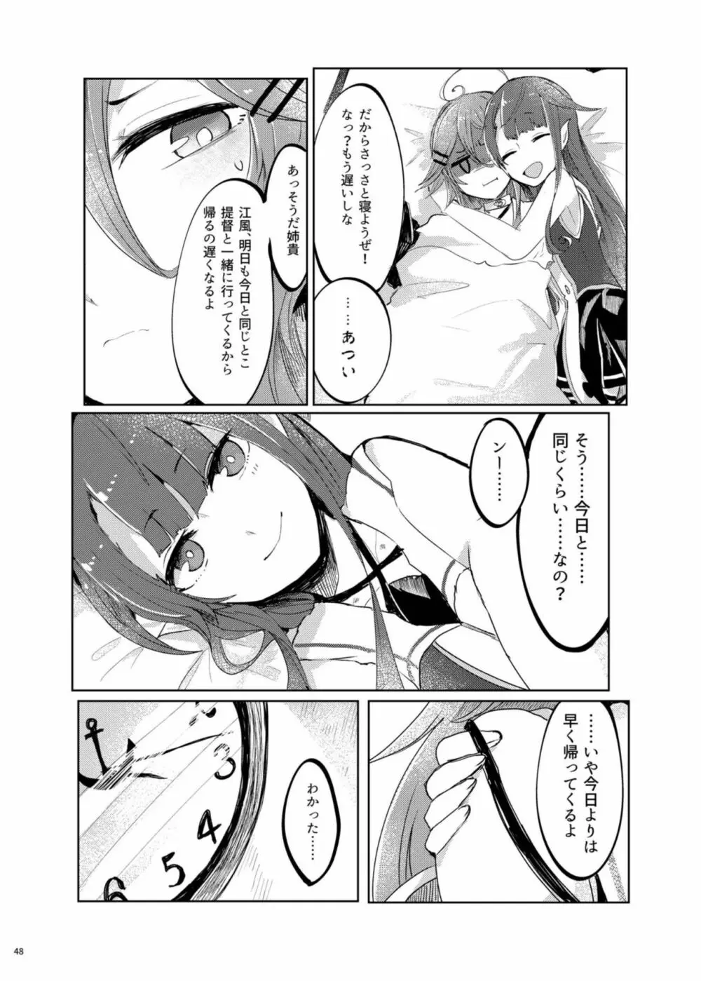 ふたりのひみつ Page.52