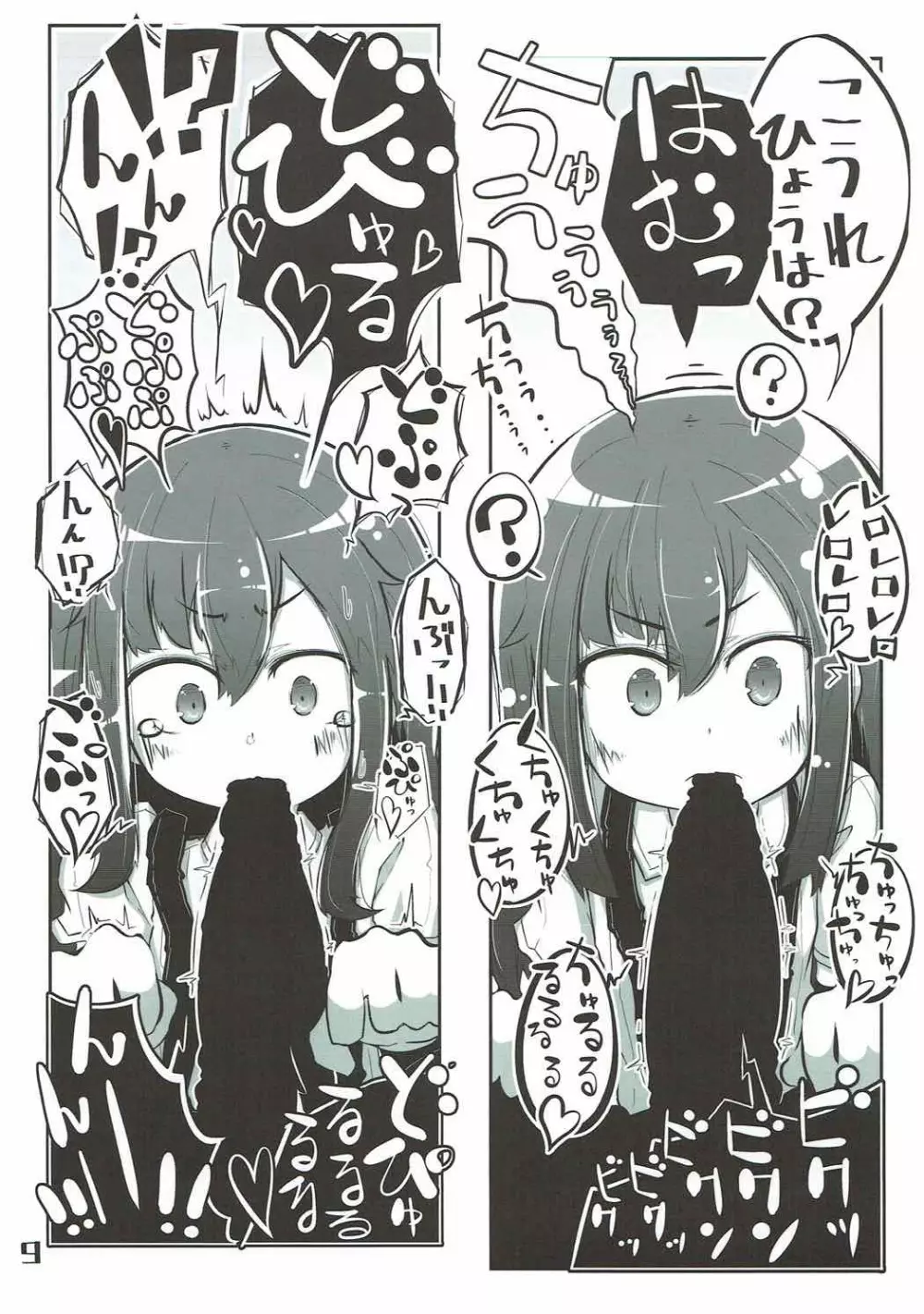 駆逐艦おくちスケベブック Page.10