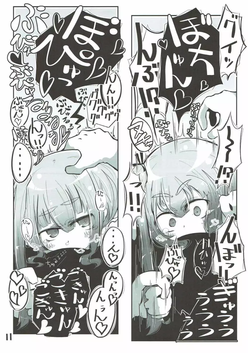 駆逐艦おくちスケベブック Page.12