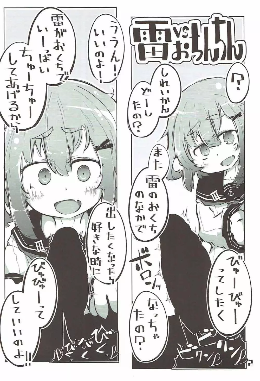 駆逐艦おくちスケベブック Page.3