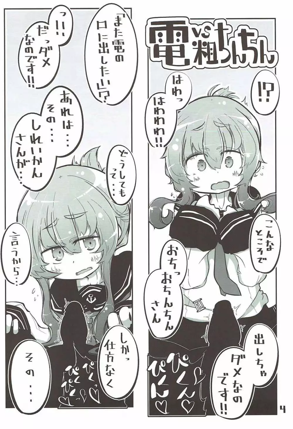駆逐艦おくちスケベブック Page.5