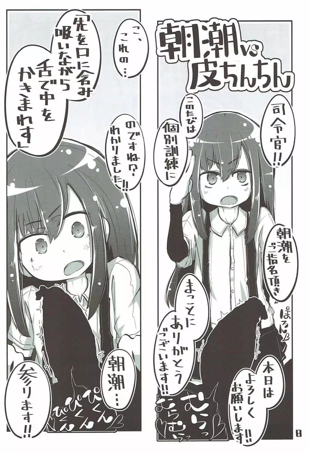 駆逐艦おくちスケベブック Page.9