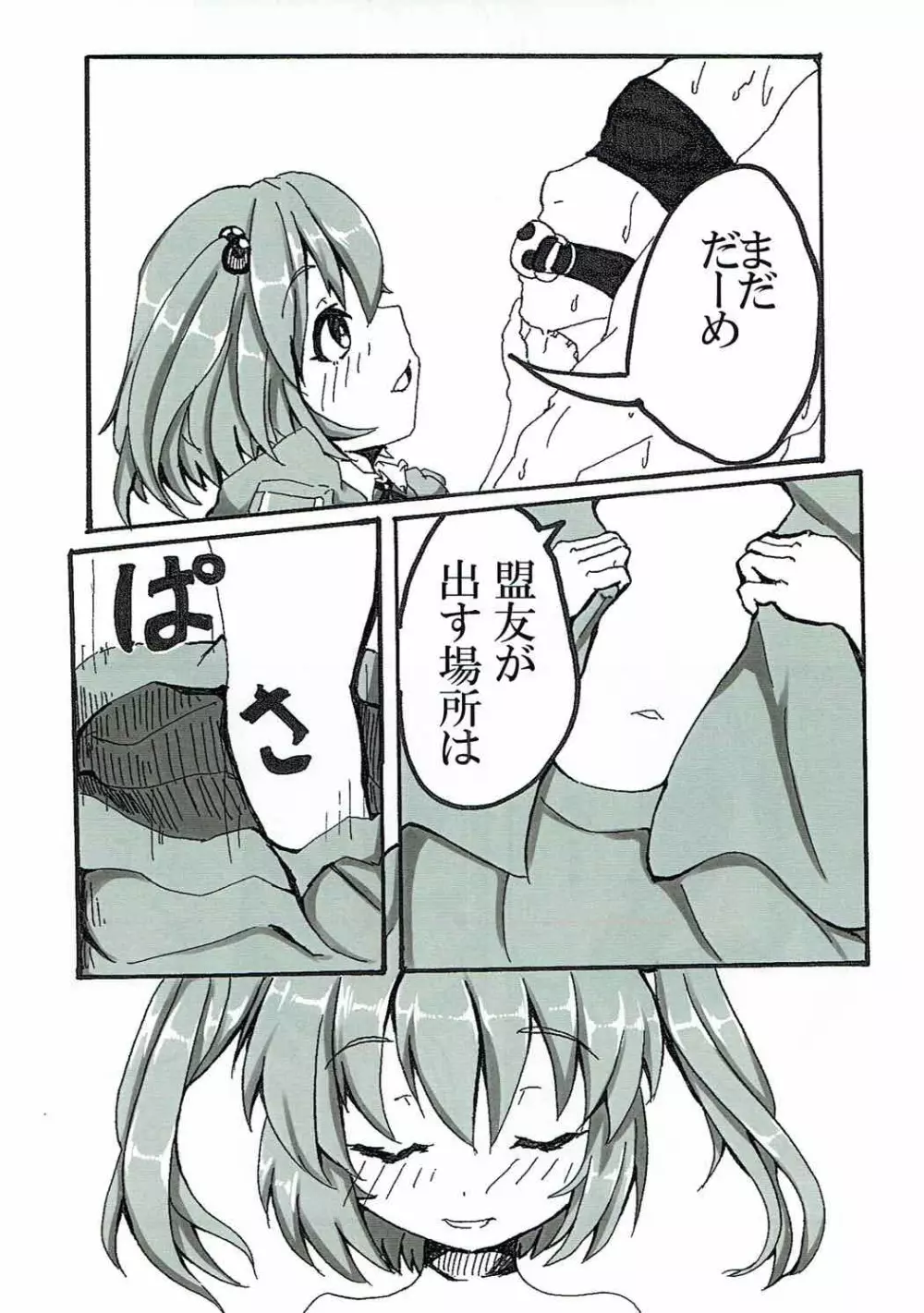 続・やんでれなにとりちゃんに死ぬほど愛されたい Page.10