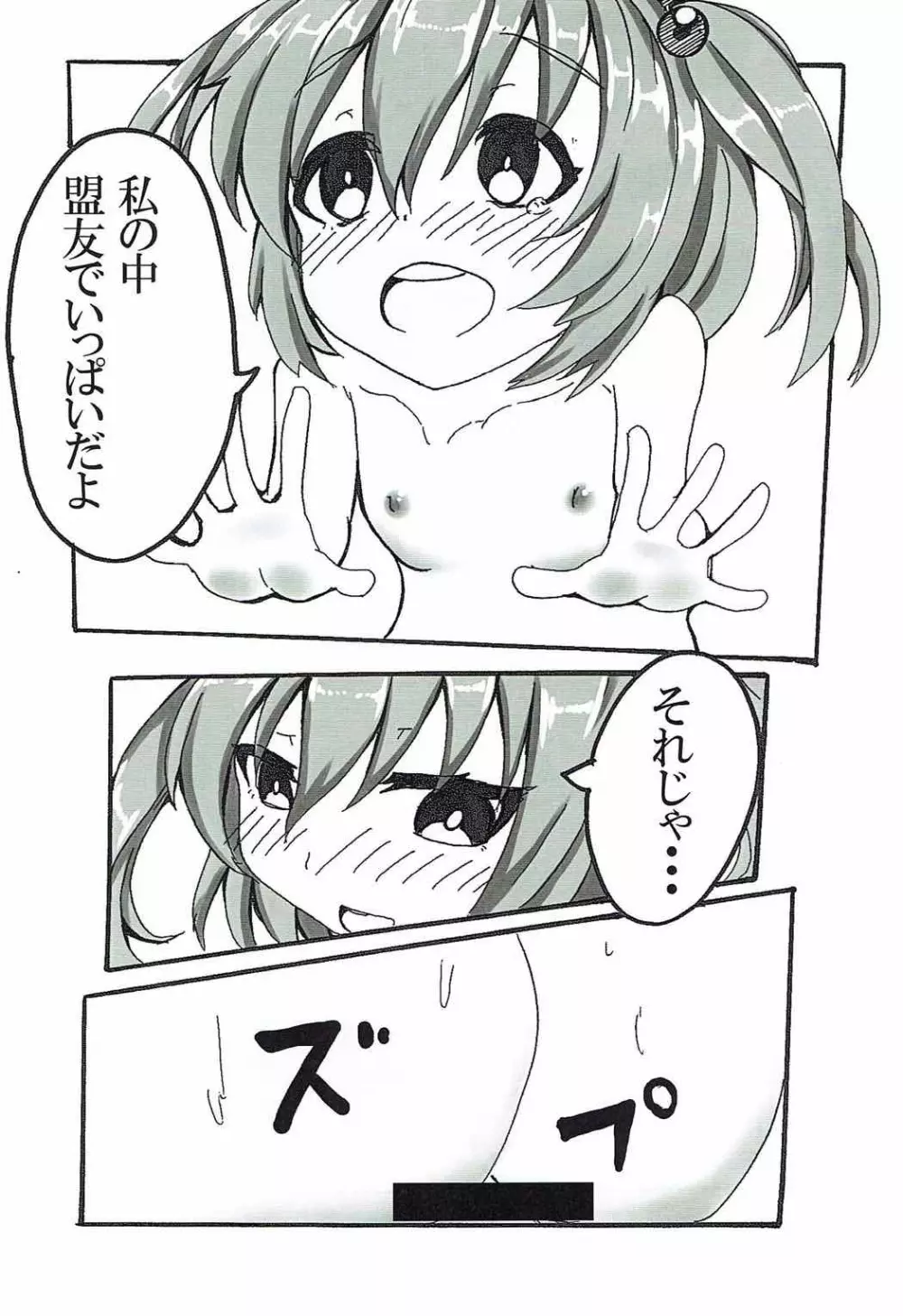 続・やんでれなにとりちゃんに死ぬほど愛されたい Page.15