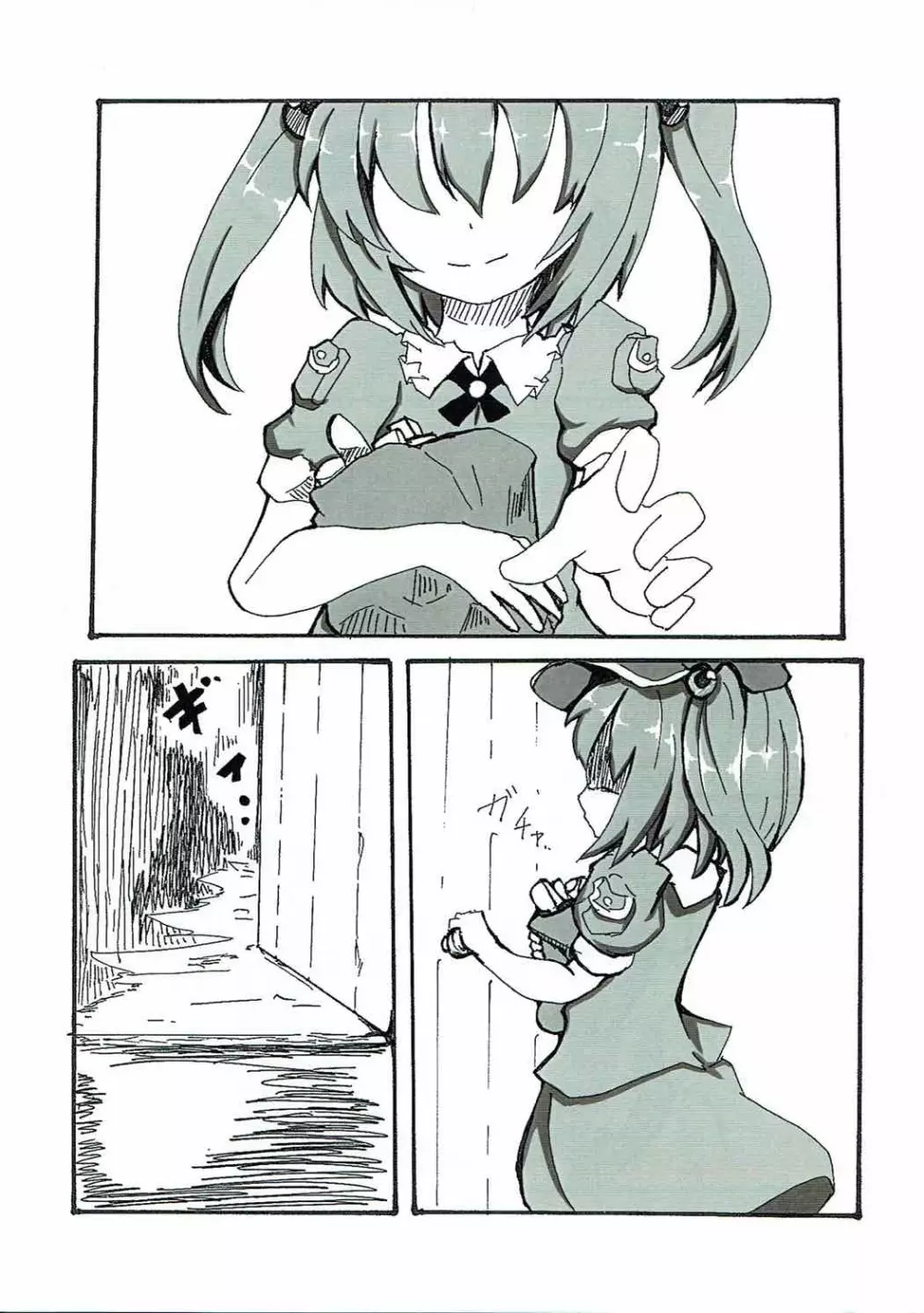 続・やんでれなにとりちゃんに死ぬほど愛されたい Page.2