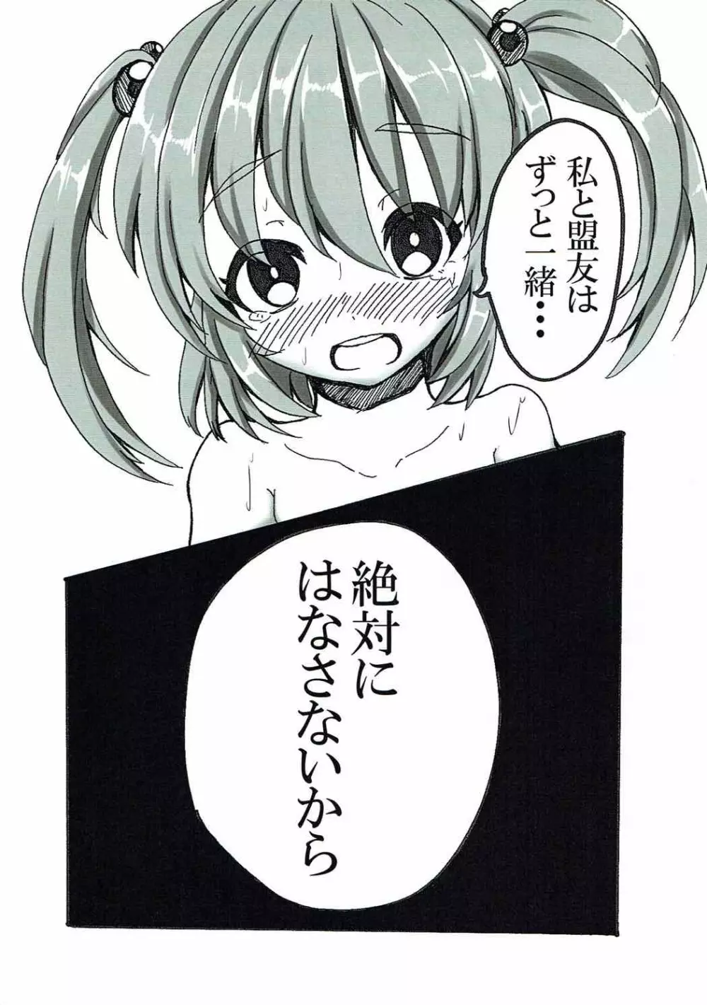 続・やんでれなにとりちゃんに死ぬほど愛されたい Page.20