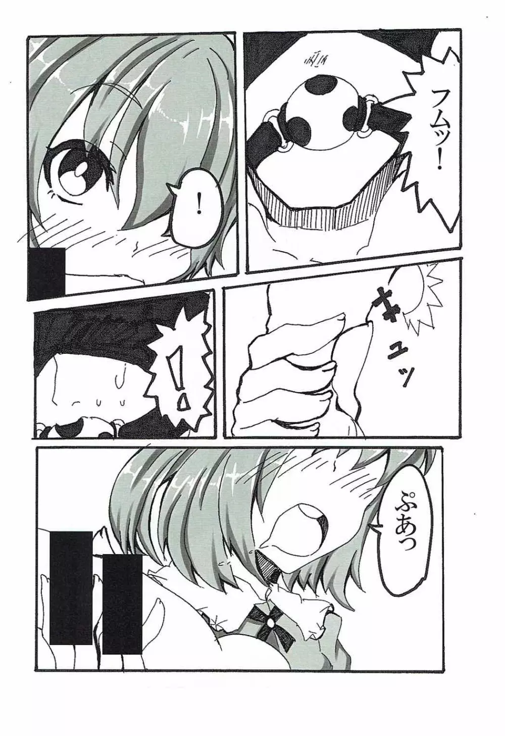 続・やんでれなにとりちゃんに死ぬほど愛されたい Page.9