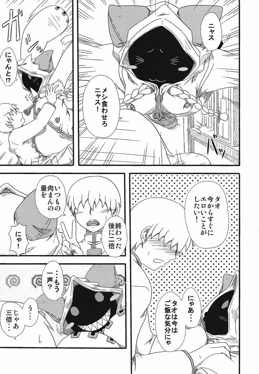 カレー肉まん Page.6