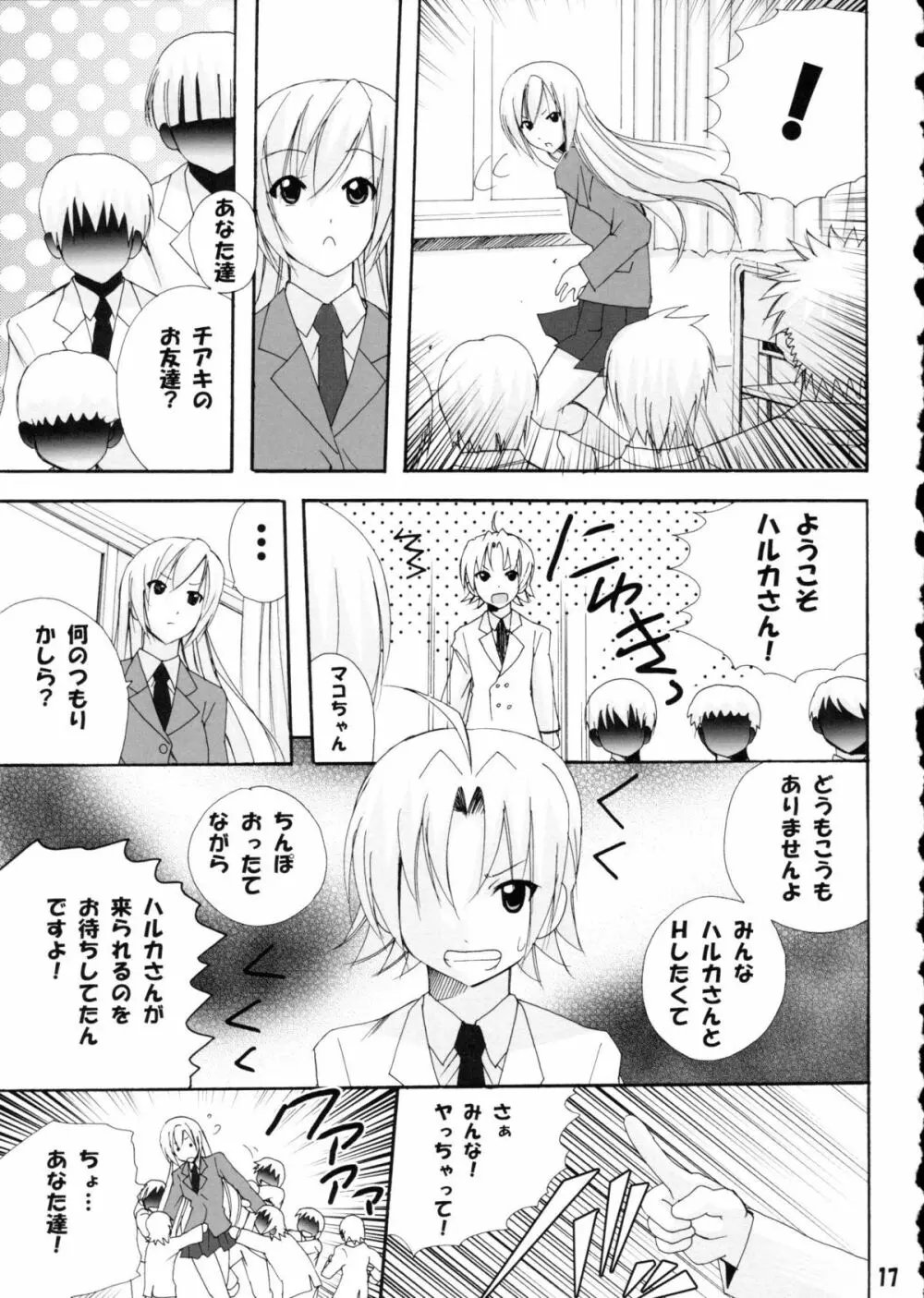 ハルカ姉さまにラブ汁どっぴゅん Page.16