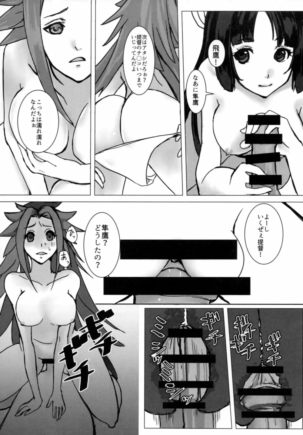 軽い女と呼ばないで Page.20