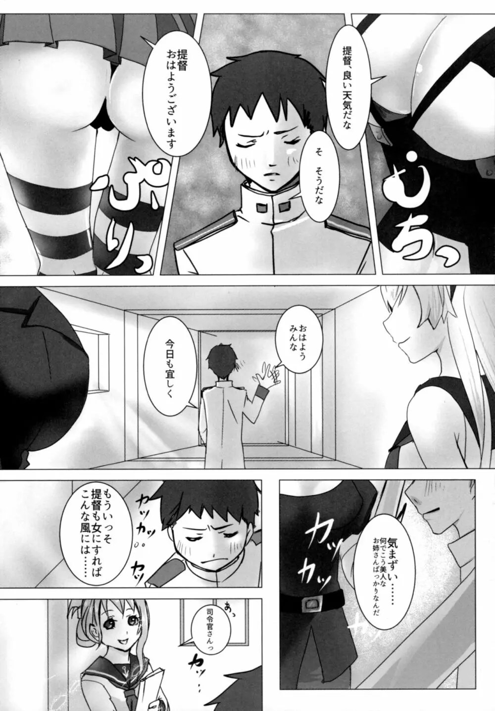 軽い女と呼ばないで Page.3