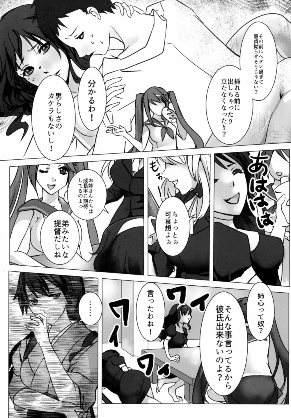 軽い女と呼ばないで Page.6