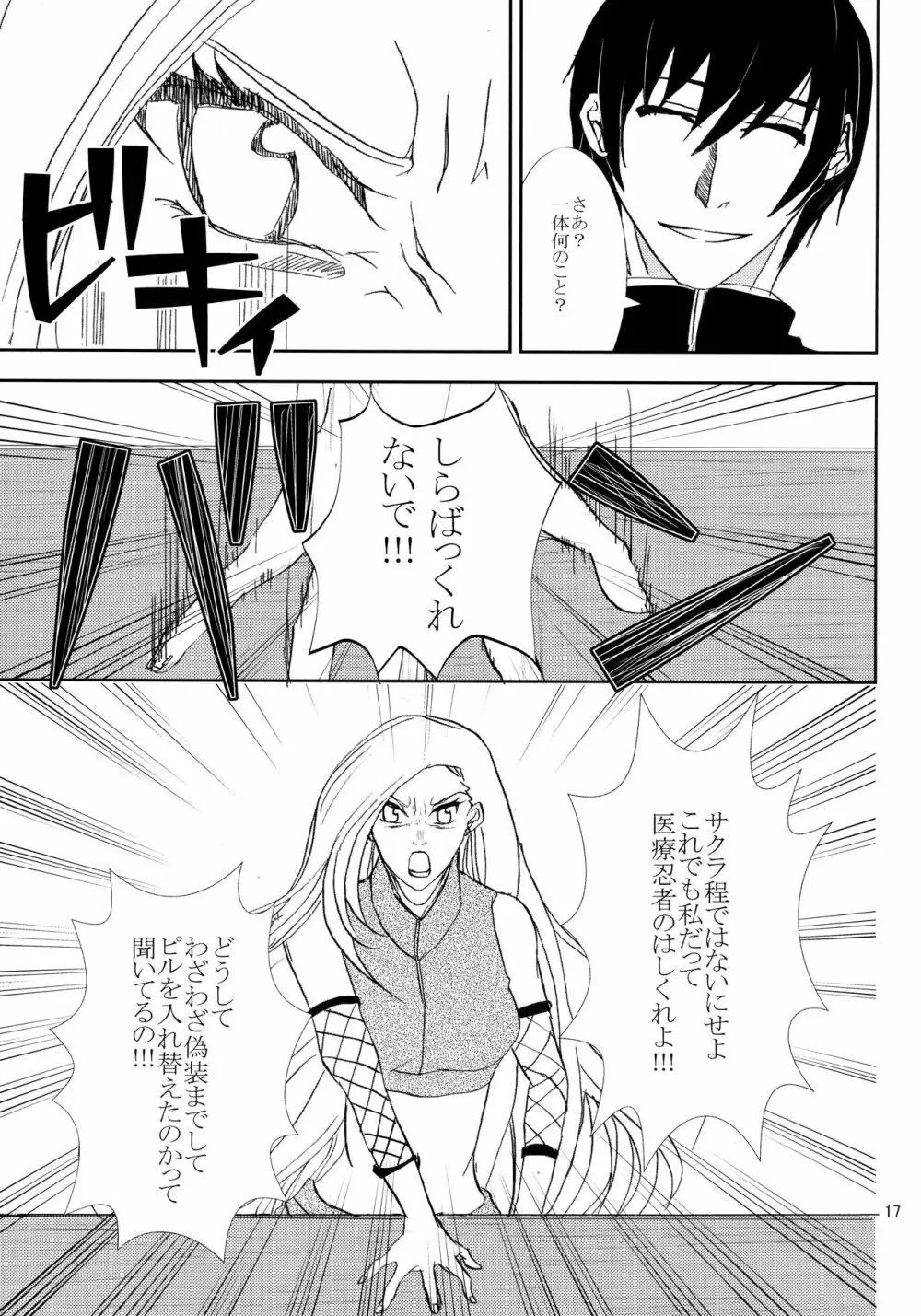 かわいいひと Page.16