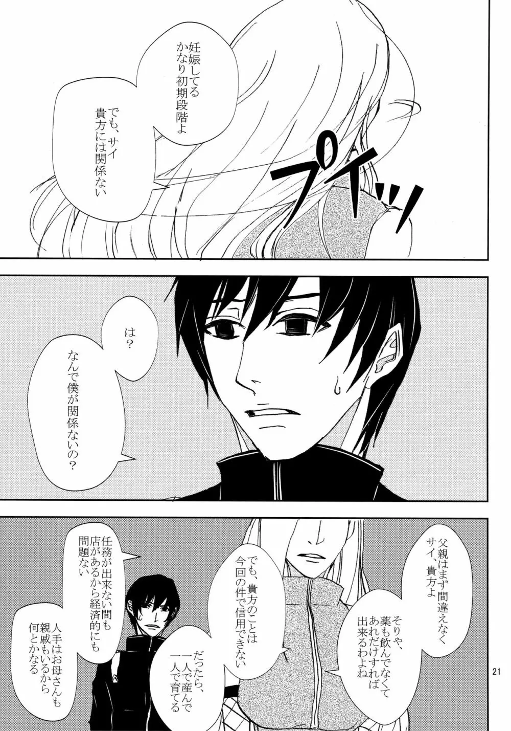 かわいいひと Page.20