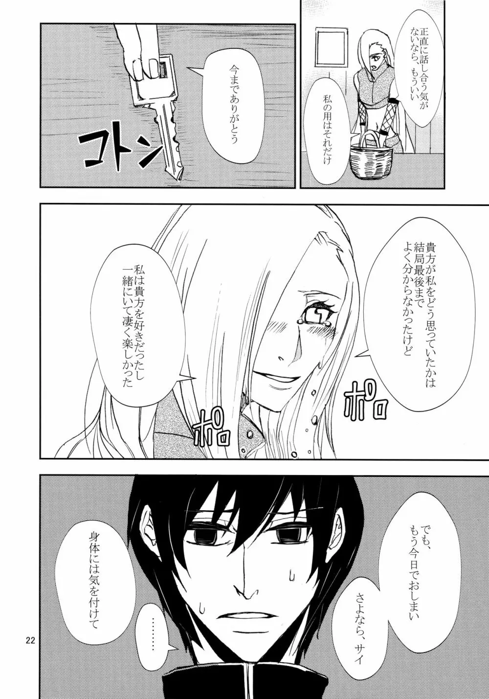 かわいいひと Page.21