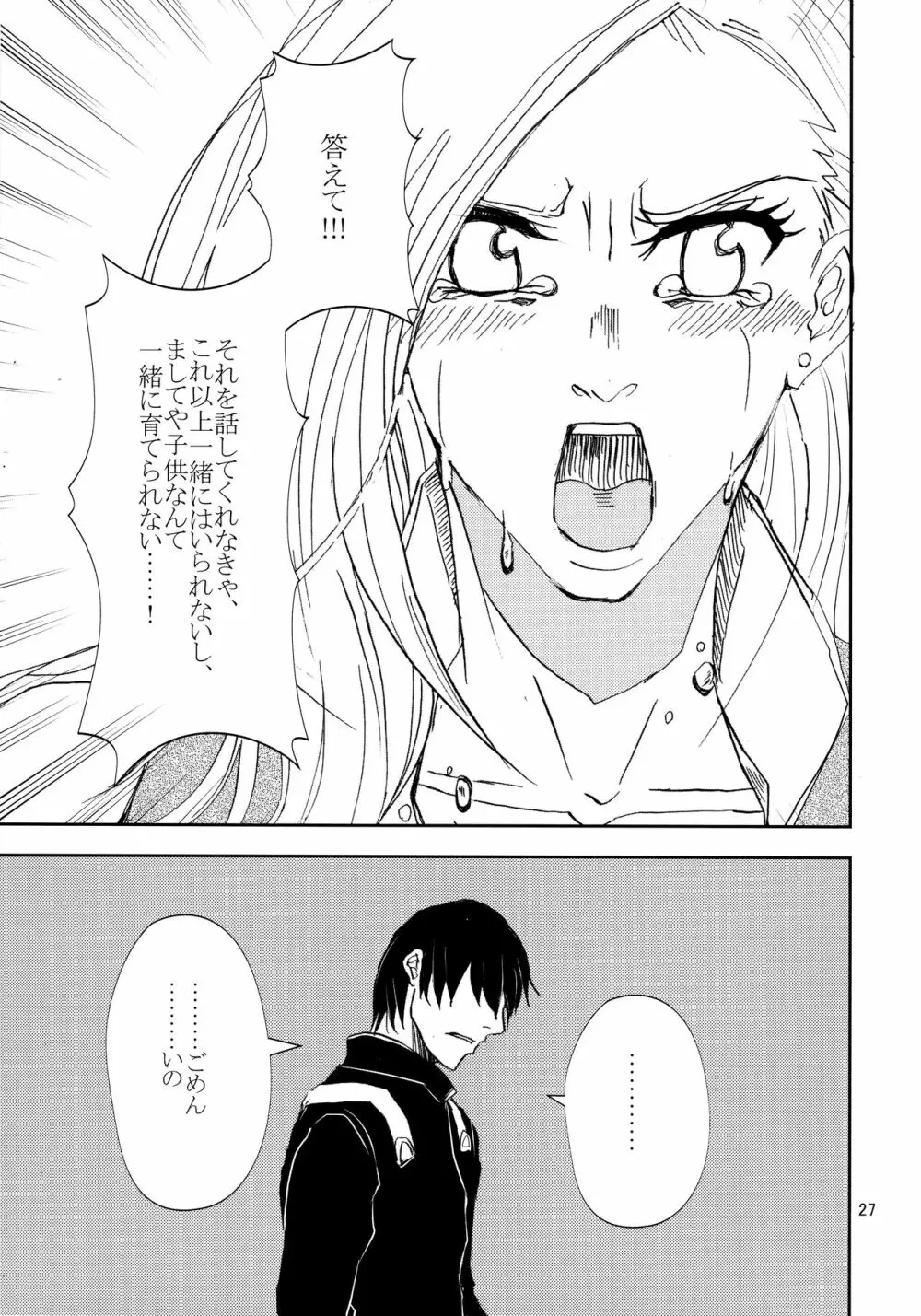 かわいいひと Page.26