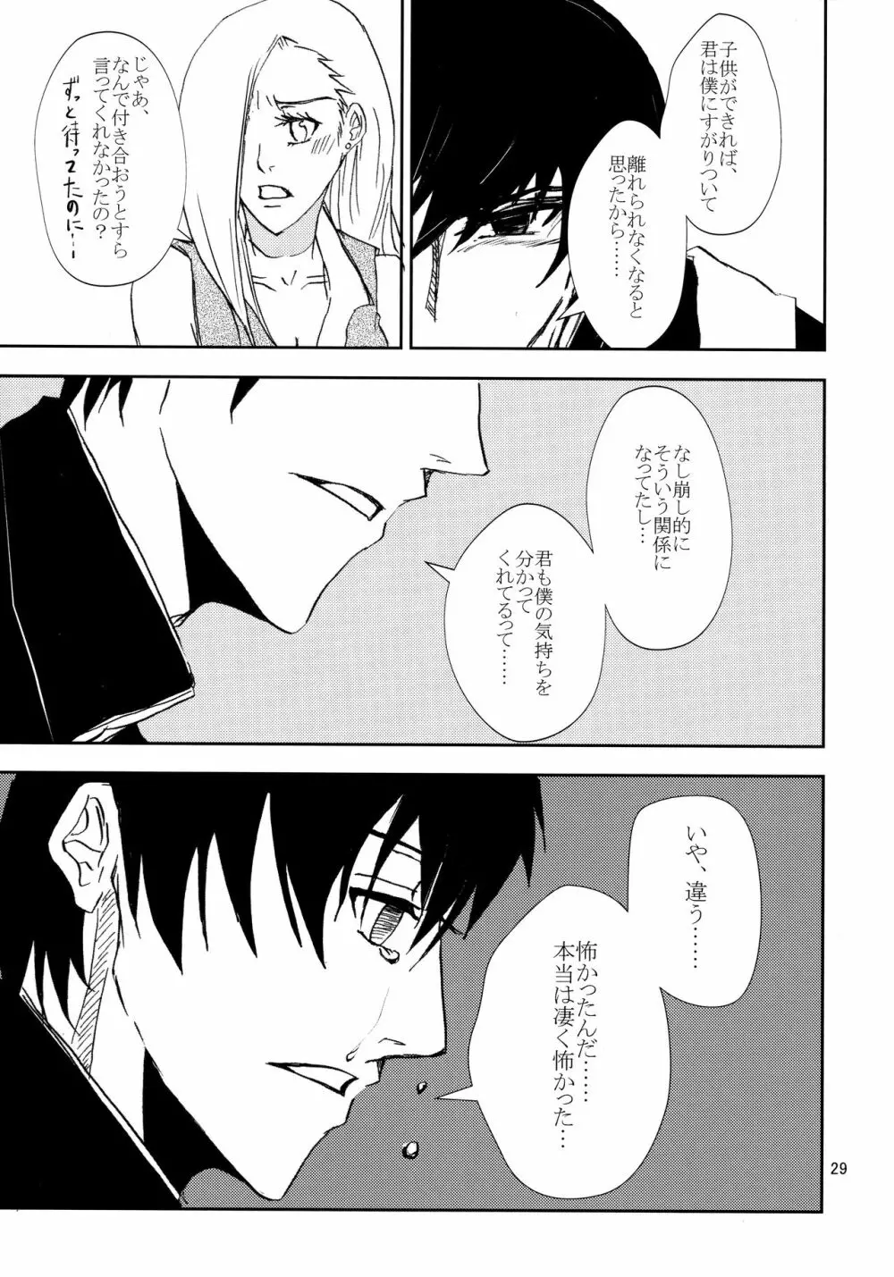 かわいいひと Page.28