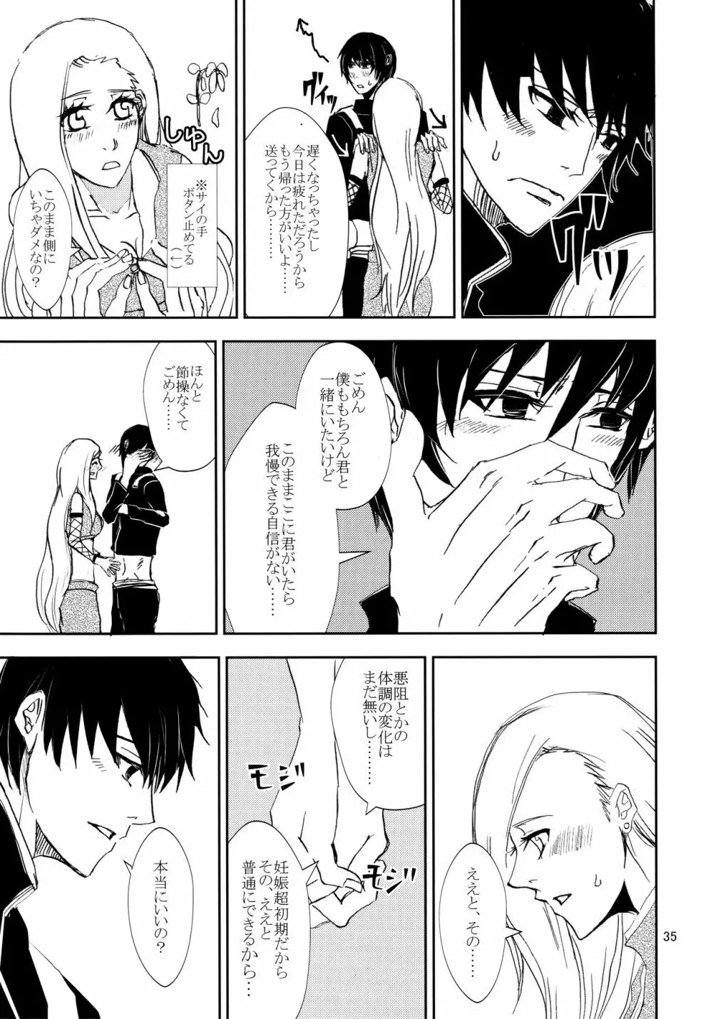 かわいいひと Page.34