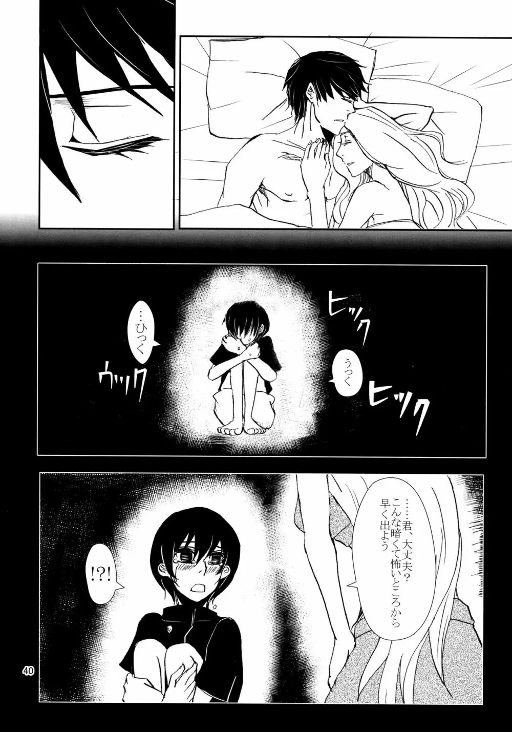 かわいいひと Page.39