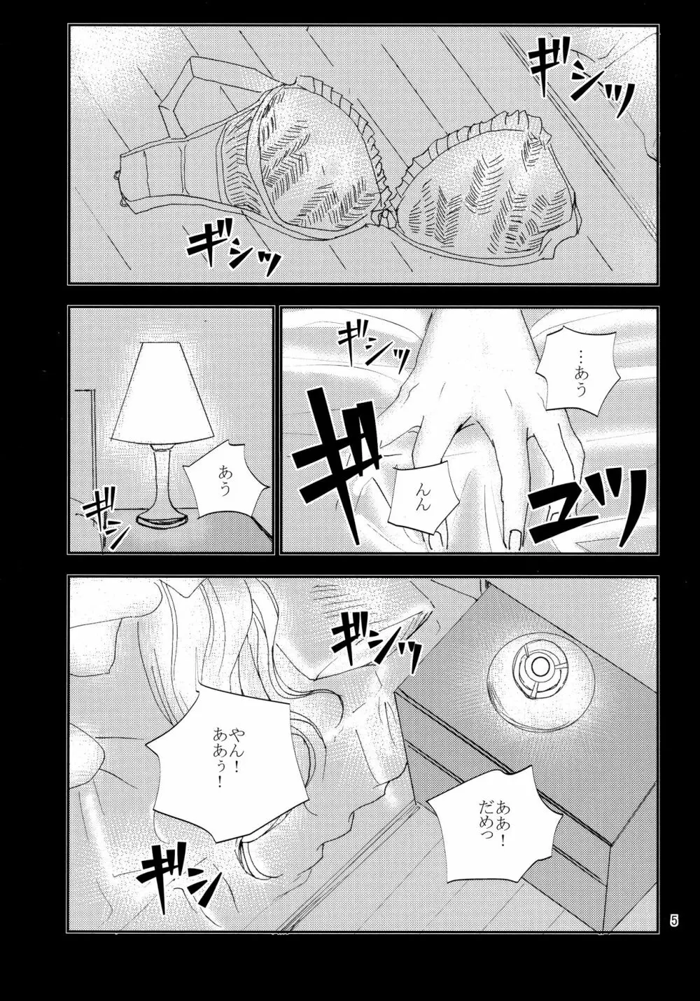 かわいいひと Page.4