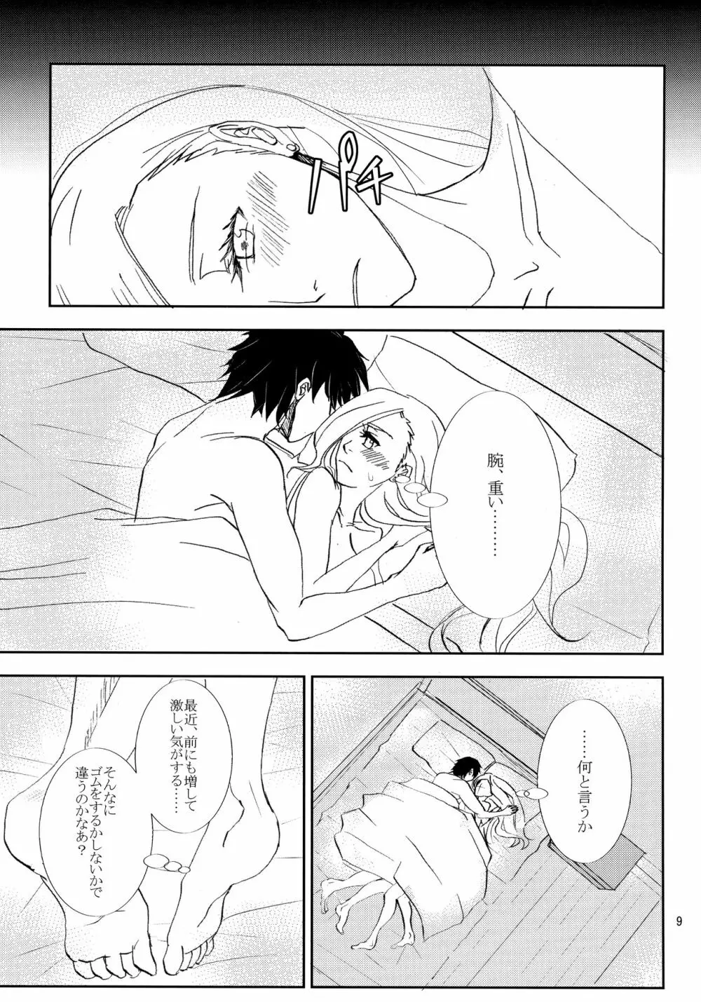 かわいいひと Page.8