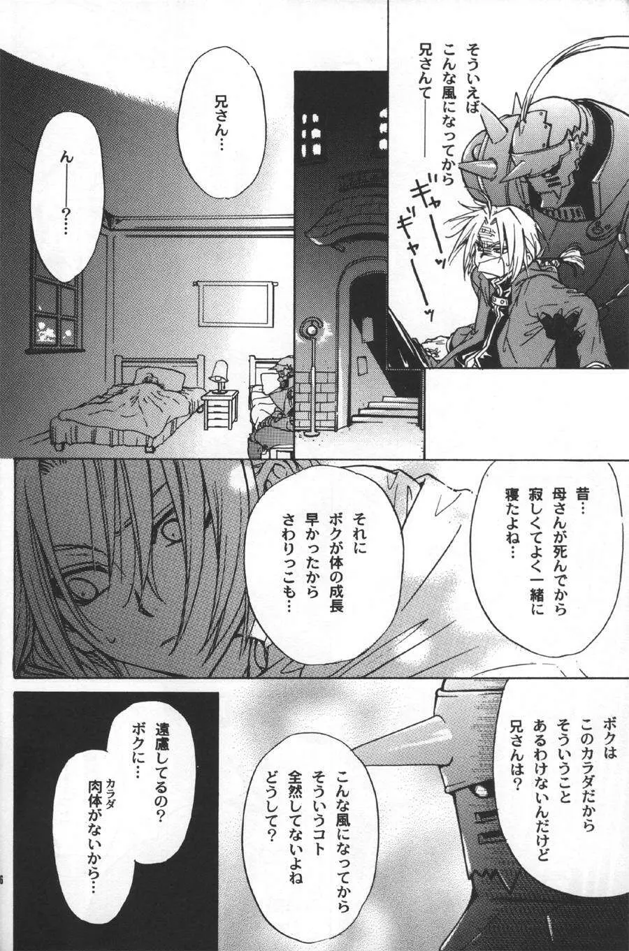 《子供警備隊》 軍事機密練成 Page.25