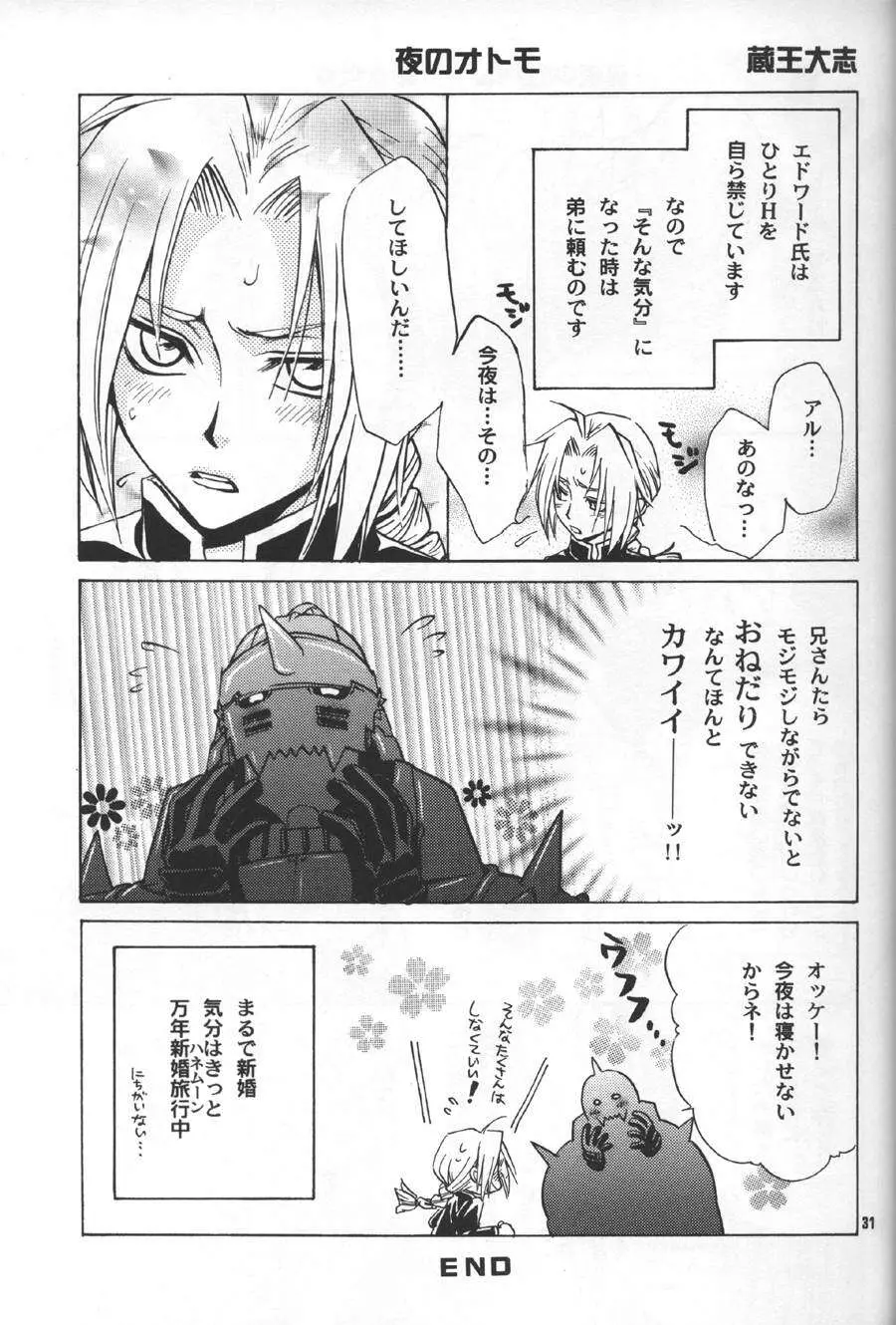 《子供警備隊》 軍事機密練成 Page.30