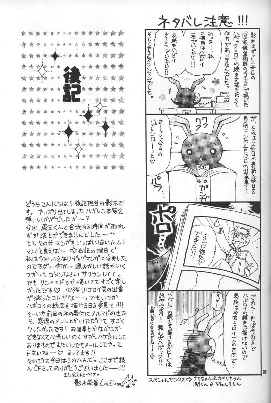 《子供警備隊》 軍事機密練成 Page.32